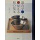 割合で覚える和の基本 [単行本]