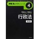 行政法 第2版 (伊藤真の判例シリーズ〈4〉) [全集叢書]
