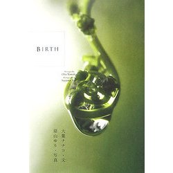 BIRTH [単行本]