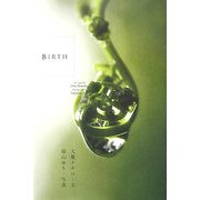 BIRTH [単行本]