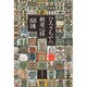 ひろさちやの般若心経88講 [単行本]