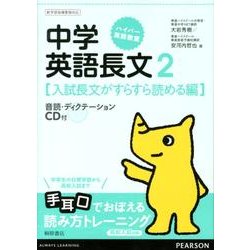 ヨドバシ Com ハイパー英語教室中学英語長文 2 入試長文がすらすら読める編 単行本 通販 全品無料配達