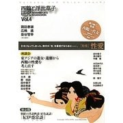 西鶴と浮世草子研究〈第4号〉特集・性愛 [単行本]