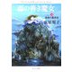 西の善き魔女〈8〉真昼の星迷走(中公文庫) [文庫]