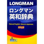 ロングマン英和辞典 [事典辞典]