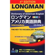 ロングマン アメリカ英語辞典 4訂版 [事典辞典]