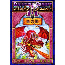 デルトラ・クエスト3 1 [全集叢書]