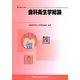 歯科衛生学総論―最新歯科衛生士教本 [全集叢書]