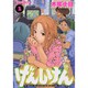 げんしけん（1）(アフタヌーンKC) [コミック]