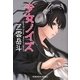 少女ノイズ(光文社文庫) [文庫]