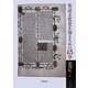 英語文化史を知るための15章 [単行本]
