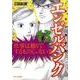 エンゼルバンク 13－ドラゴン桜外伝（モーニングKC） [コミック]