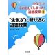 中学生が泣き出してしまった!道徳授業〈1〉"生き方"に斬り込む道徳授業 [全集叢書]