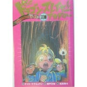ドラゴン・スレイヤー・アカデミー〈3〉お宝さがしのえんそく [全集叢書]