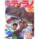 りったいティラノサウルス ビッグ!(小学館の図鑑NEOのクラフトぶっく) [単行本]