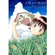 花もて語れ 4（BIG SPIRITS COMICS SPECIAL） [コミック]