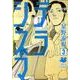 デラシネマ 3（モーニングKC） [コミック]