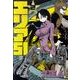 エリア51 2（BUNCH COMICS） [コミック]