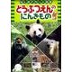 どうぶつえんのにんきもの（はじめてカード図鑑） [図鑑]