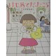 はじめてだったころ [単行本]