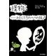 怪物―わたしたちのベつの顔?(10代の哲学さんぽ〈5〉) [全集叢書]