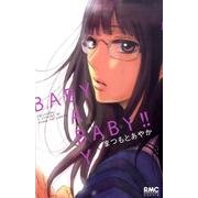 BABY BABY BABY!!（りぼんマスコットコミックス クッキー） [コミック]