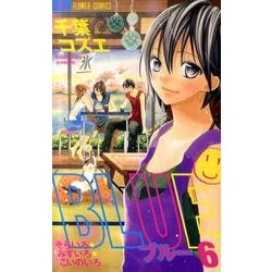 BLUE 6（少コミフラワーコミックス） [コミック]