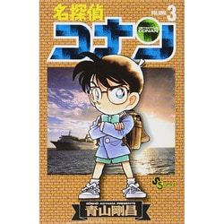 ヨドバシ Com 名探偵コナン ３ 少年サンデーコミックス コミック 通販 全品無料配達