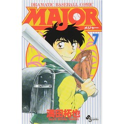 ヨドバシ.com - MAJOR（メジャー）<７>(少年サンデーコミックス