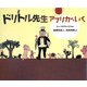 ドリトル先生アフリカへいく [絵本]