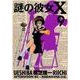 謎の彼女X 9（アフタヌーンKC） [コミック]