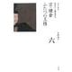 京・鎌倉 ふたつの王権(全集 日本の歴史〈第6巻〉) [全集叢書]