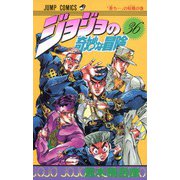 ヨドバシ.com - ジョジョの奇妙な冒険 36(ジャンプコミックス 
