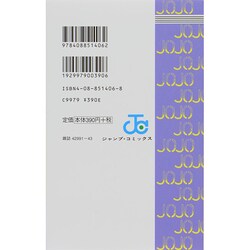ジョジョの奇妙な冒険　36巻セット 1994年初版］荒木飛呂彦『ジョジョの奇妙な冒険』第36巻