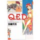 Q．E．D．証明終了（7）(講談社コミックス月刊マガジン) [コミック]