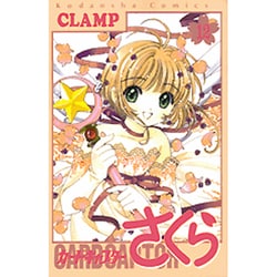 カードキャプターさくら（12）＜完＞(KCデラックス) [コミック]