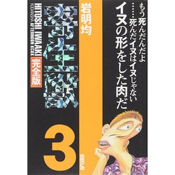 ヨドバシ Com 寄生獣 完全版 3 Kcデラックス コミック 通販 全品無料配達