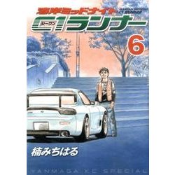 湾岸MIDNIGHT C1ランナー 6（ヤングマガジンコミックス） [コミック]