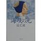 海峡の光(新潮文庫) [文庫]