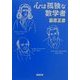 心は孤独な数学者(新潮文庫) [文庫]
