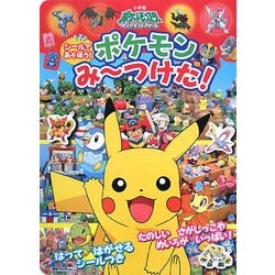 ヨドバシ.com - ポケモンみーつけた!(シールであそぼう!) [絵本] 通販【全品無料配達】