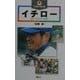 イチロー―進化する天才の軌跡(火の鳥人物文庫) [新書]