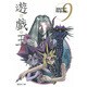 遊・戯・王 9(集英社文庫(コミック版)) [文庫]