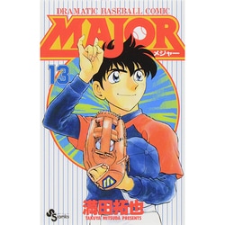 MAJOR（メジャー）<１３>(少年サンデーコミックス) [コミック]