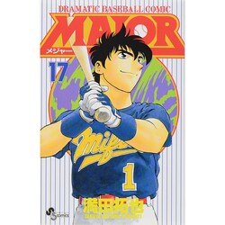 MAJOR（メジャー）<１７>(少年サンデーコミックス) [コミック]