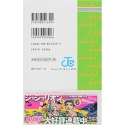 ジョジョの奇妙な冒険 全巻セット（３３巻がありません) ジョジョの奇妙な冒険 新書版 全巻セット（全63巻） | 八文字屋