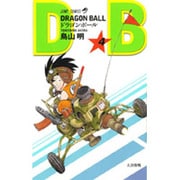 DRAGON BALL 4(ジャンプコミックス) [コミック]