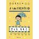 ももこのよりぬき絵日記〈3〉(集英社文庫) [文庫]