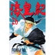 海皇紀 26（講談社コミックス 月刊少年マガジン） [コミック]