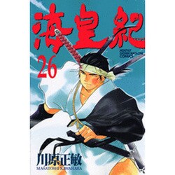 海皇紀 26（講談社コミックス 月刊少年マガジン） [コミック]